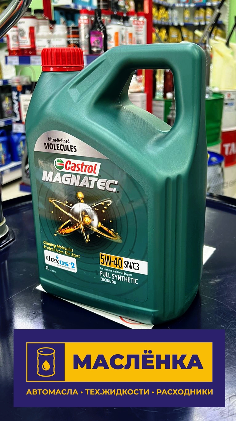 CASTROL Magnatec 5W-40 SN/C3 4л KOREA Масло моторное синтетическое