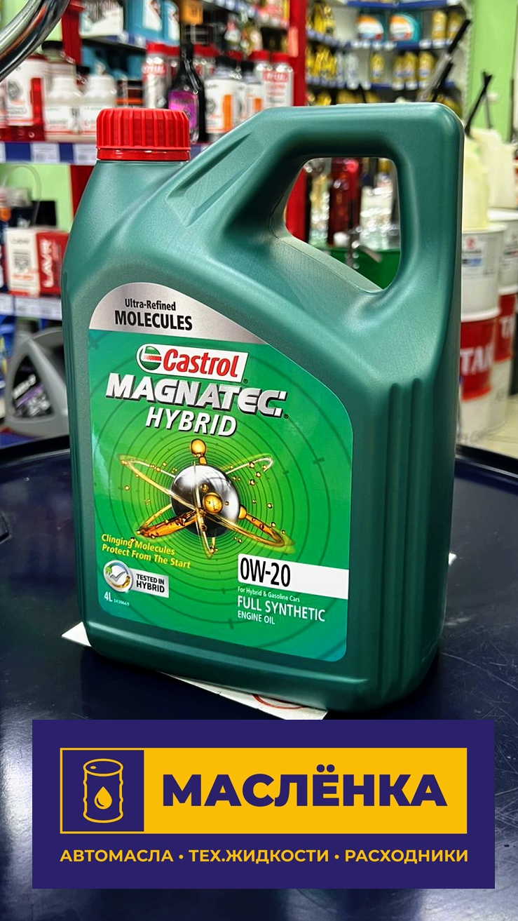 CASTROL Magnatec HYBRID 0W-20 SP/GF-6A 4л KOREA Масло моторное синтетическое