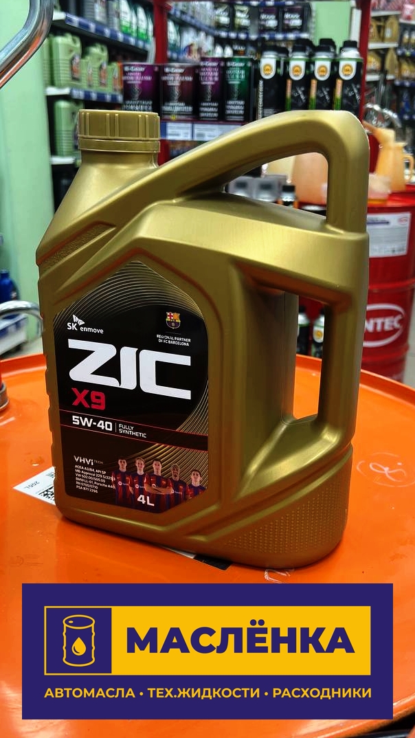 ZIC X9 5W-40 SN A3/B3/B4 4л Масло моторное синтетика
