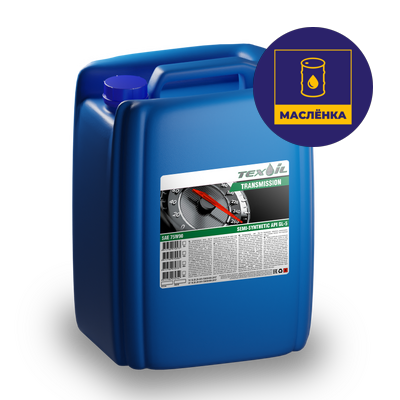 TEXOIL Transmission SAE 75W-90 API GL-4 / GL-5 20л Масло трансмиссионное