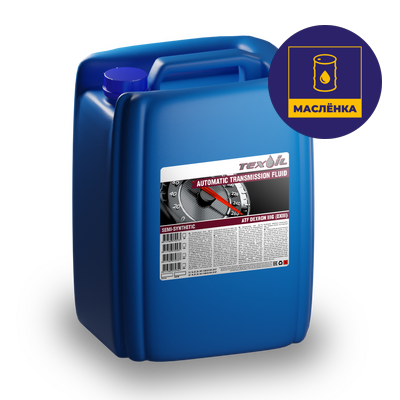 TEXOIL ATF DEXRON III 20л Масло трансмиссионное