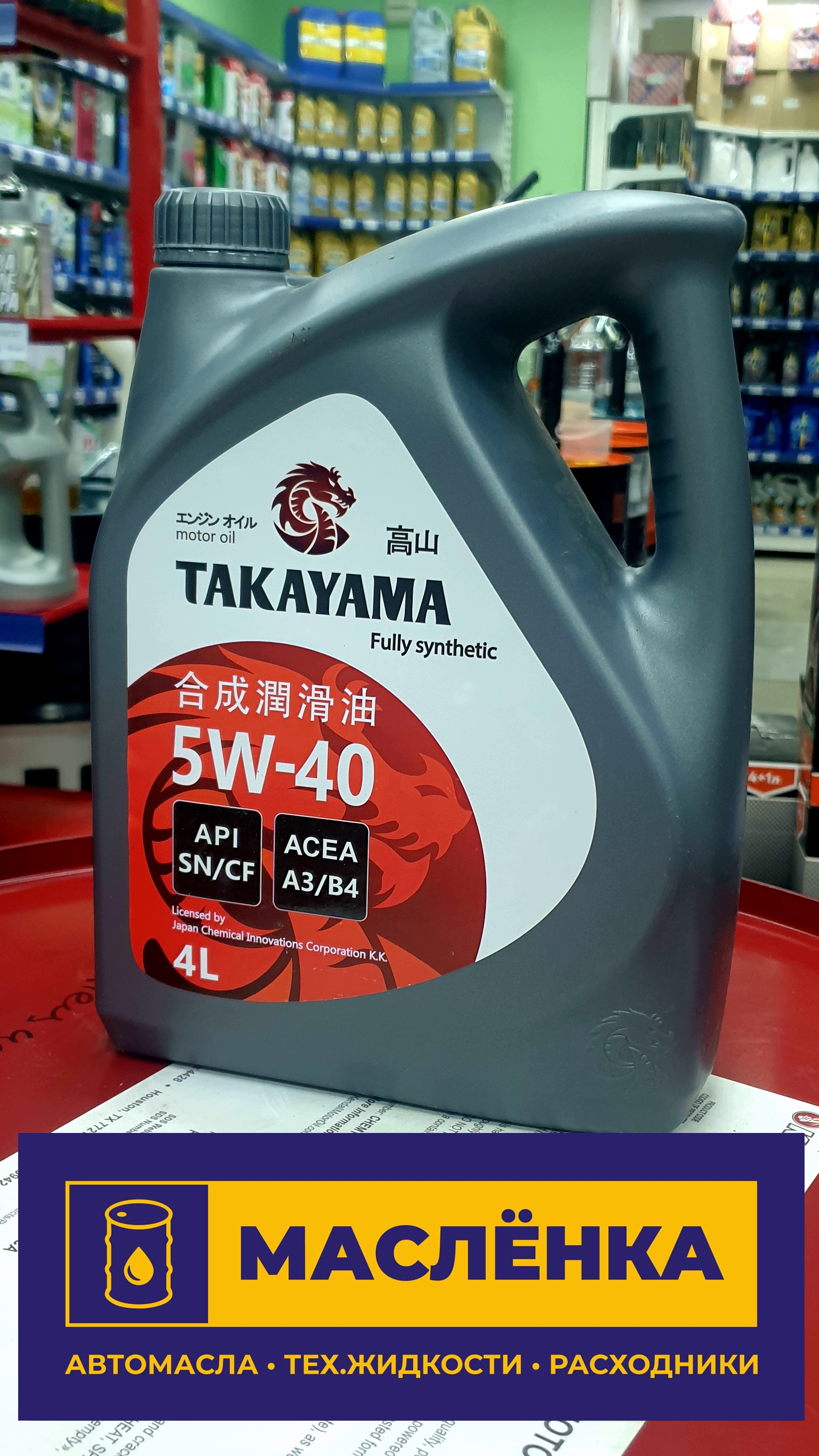 TAKAYAMA 5W-40 SN/CF ACEA A3/B4 4л Масло моторное синтетическое