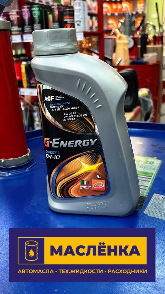 G-Energy Expert L 10W-40 1л Масло моторное полусинтетика