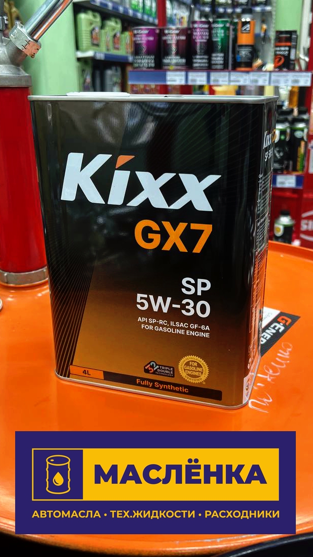 Kixx GX7 5W-30 SP/GF-6 4л Масло моторное синтетическое