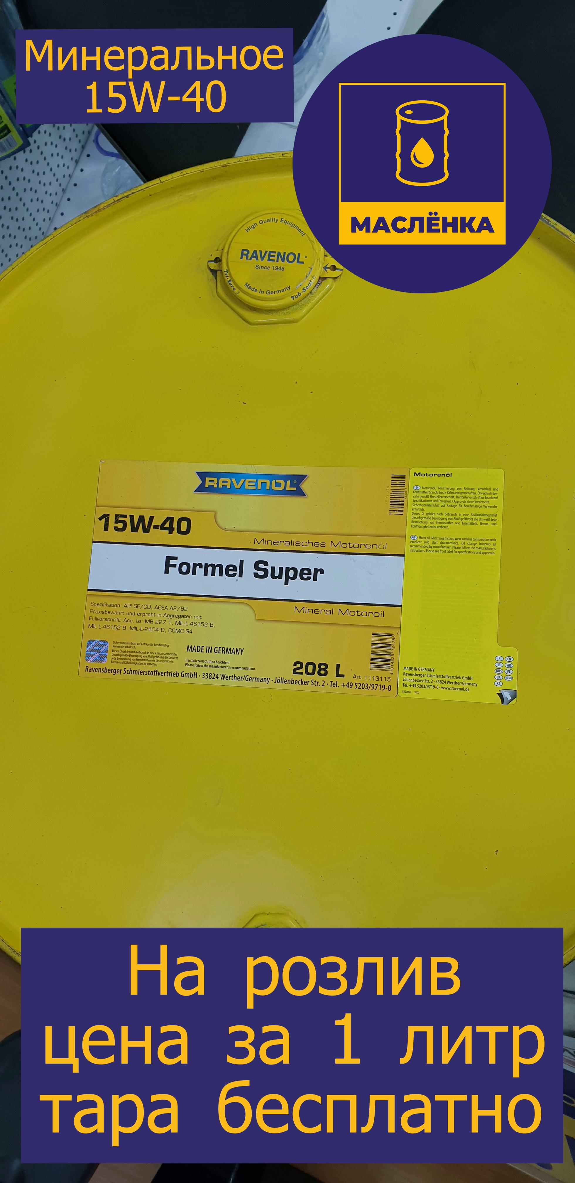 RAVENOL Formel Standart SAE 10W-30 CD/SF Минеральное моторное масло НА РОЗЛИВ