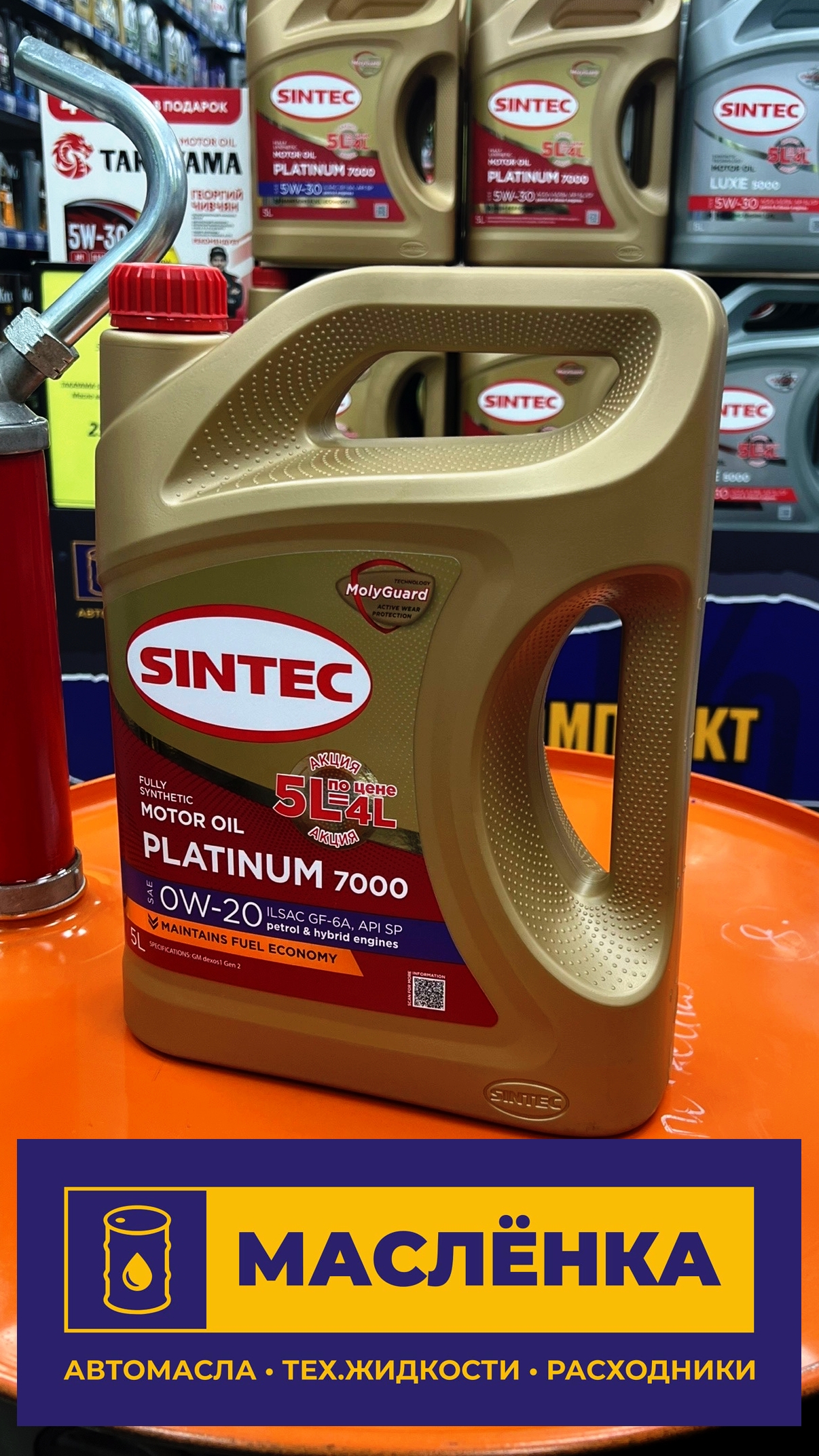 SINTEC PLATINUM 7000 SAE 0W-20 API SP ILSAC GF-6A 5л АКЦИЯ 4+1 Масло моторное синтетическое