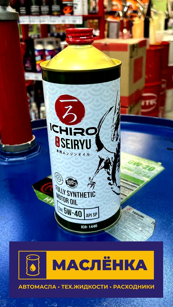 ICHIRO SEIRYU 5W-40 SP 1л Масло моторное синтетическое