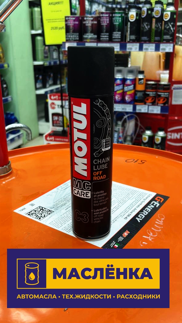 Motul CR C3 Chain Lube Off Road 400мл Смазка для цепи