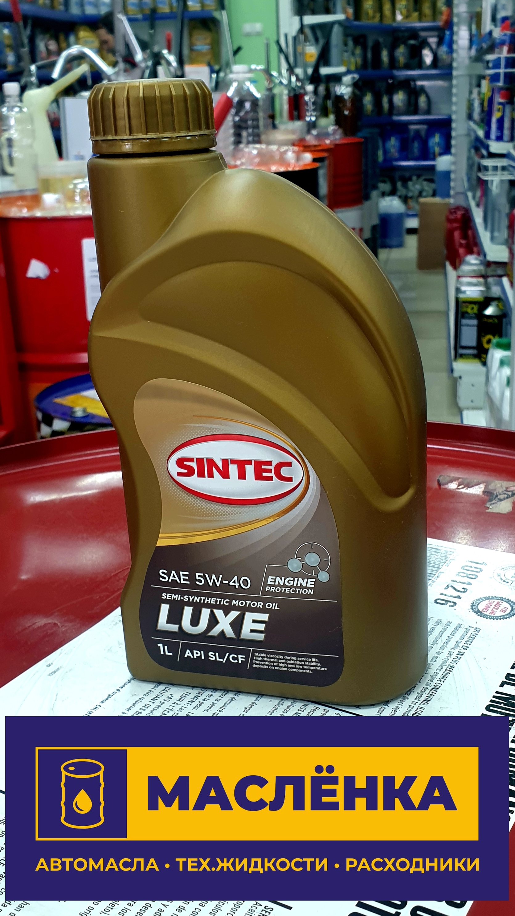 SINTEC Люкс 5000 5W-40 SL/CF 1л Масло моторное полусинтетическое