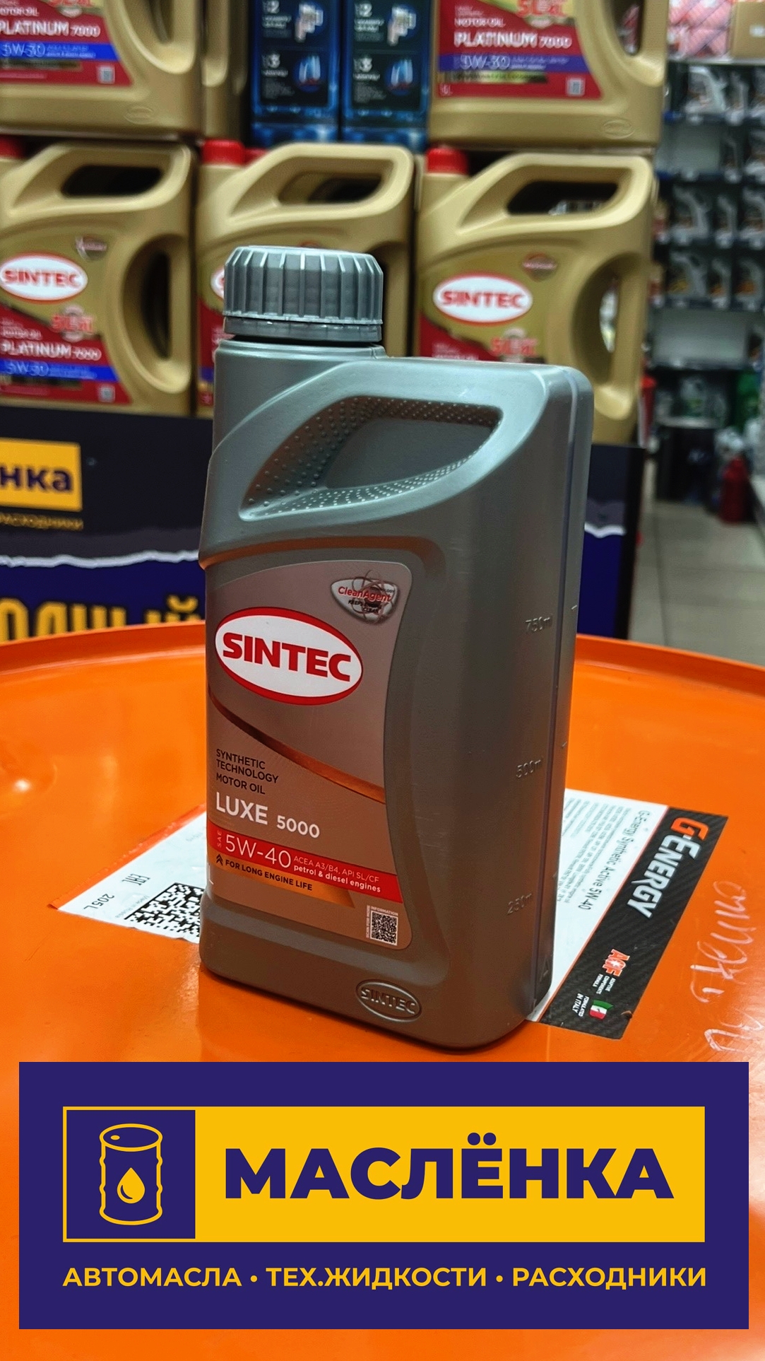 SINTEC Люкс 5000 5W-40 SL/CF 1л Масло моторное полусинтетическое