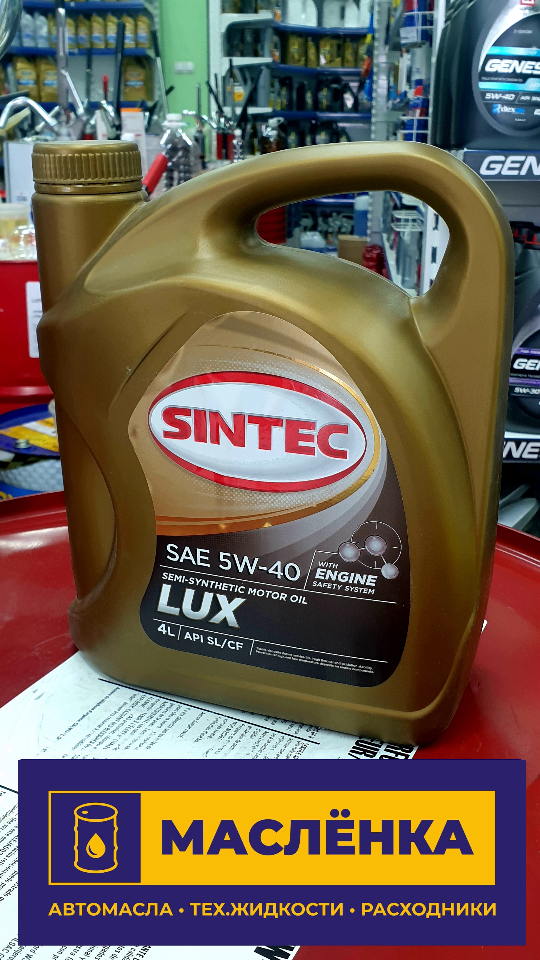 SINTEC Люкс 5000 5W-40 SL/CF 4л Масло моторное полусинтетическое