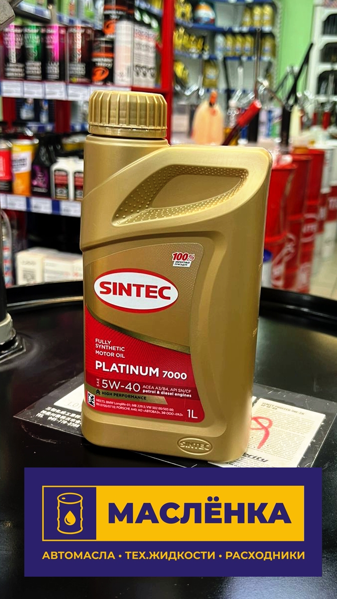 SINTEC PLATINUM 7000 SAE 5W-40 SN/CF A3/B4 1л Масло моторное синтетическое