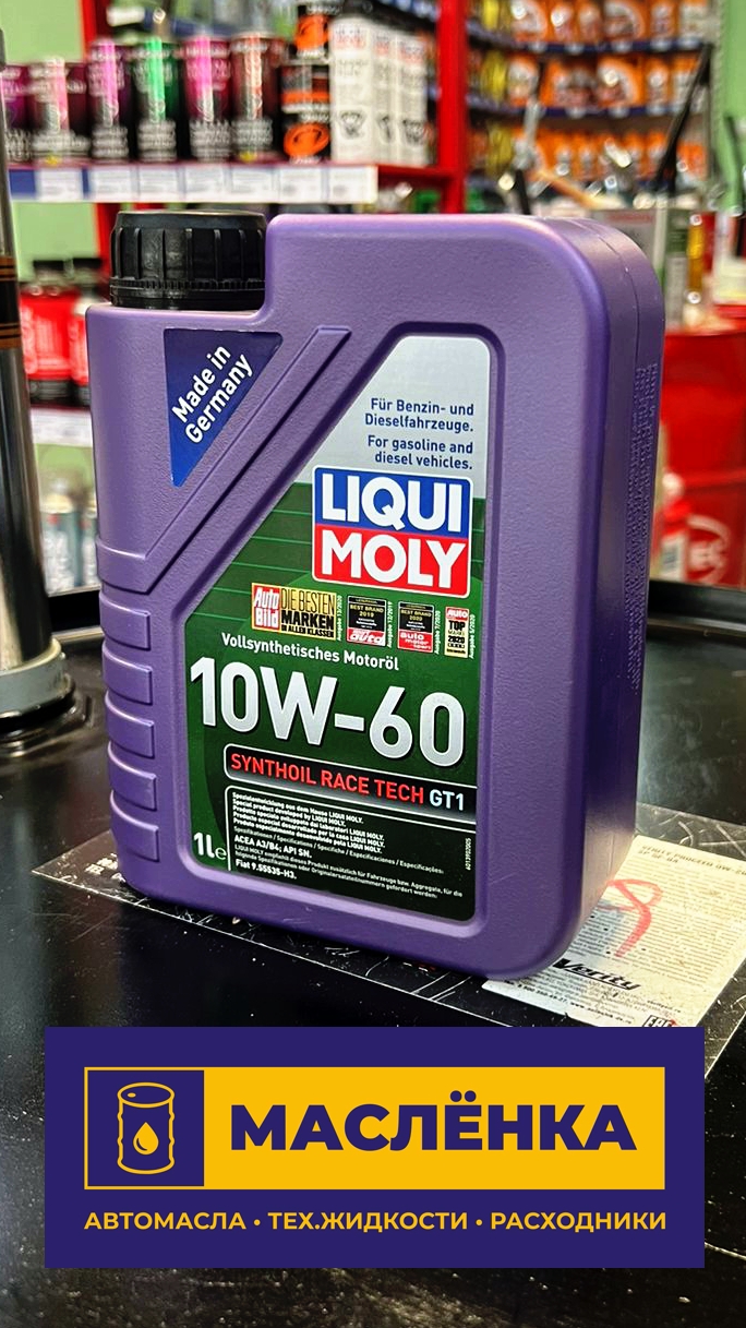 Liqui Moly Synthoil RACE Tech GT-1 10W-60 SL/CF A3/B4 1л PAO-Синтетическое моторное масло 1943