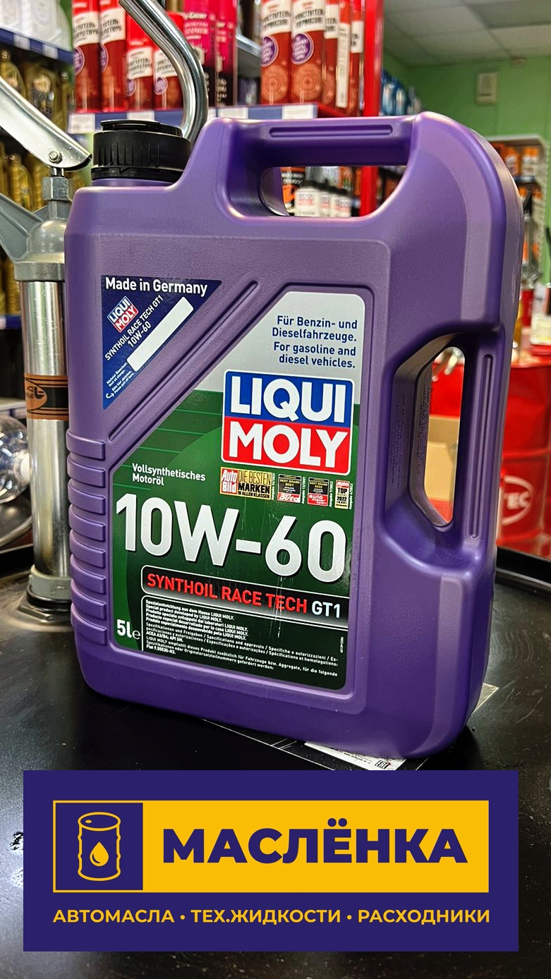 Liqui Moly Synthoil RACE Tech GT-1 10W-60 SL/CF A3/B4 5л PAO-Синтетическое моторное масло 8909