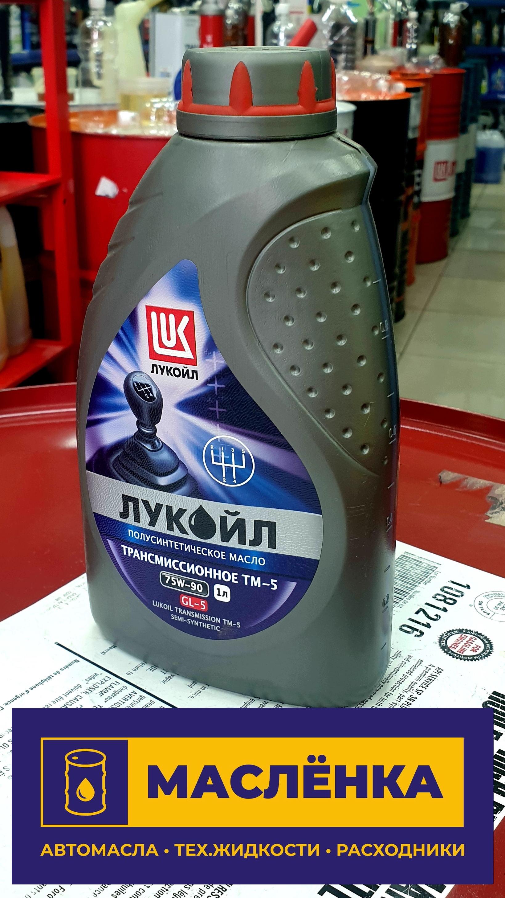 ЛУКОЙЛ ТРАНС ТМ-5 SAE 75W-90 GL-5 1л Масло трансмиссионное