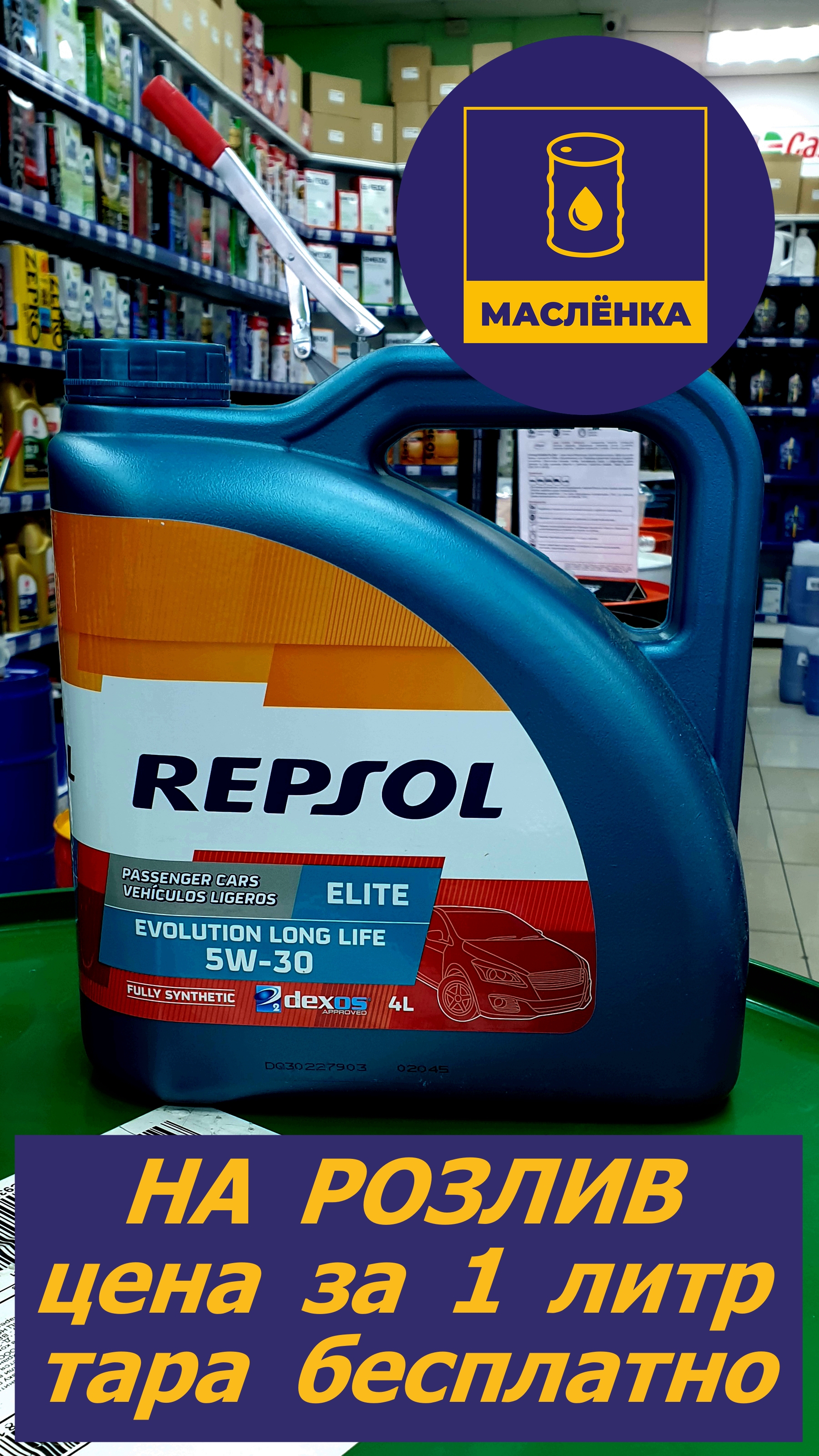REPSOL RP ELITE EVOLUTION LONG LIFE 5W-30 API SN/CF ACEA С3 Синтетическое моторное масло НА РОЗЛИВ