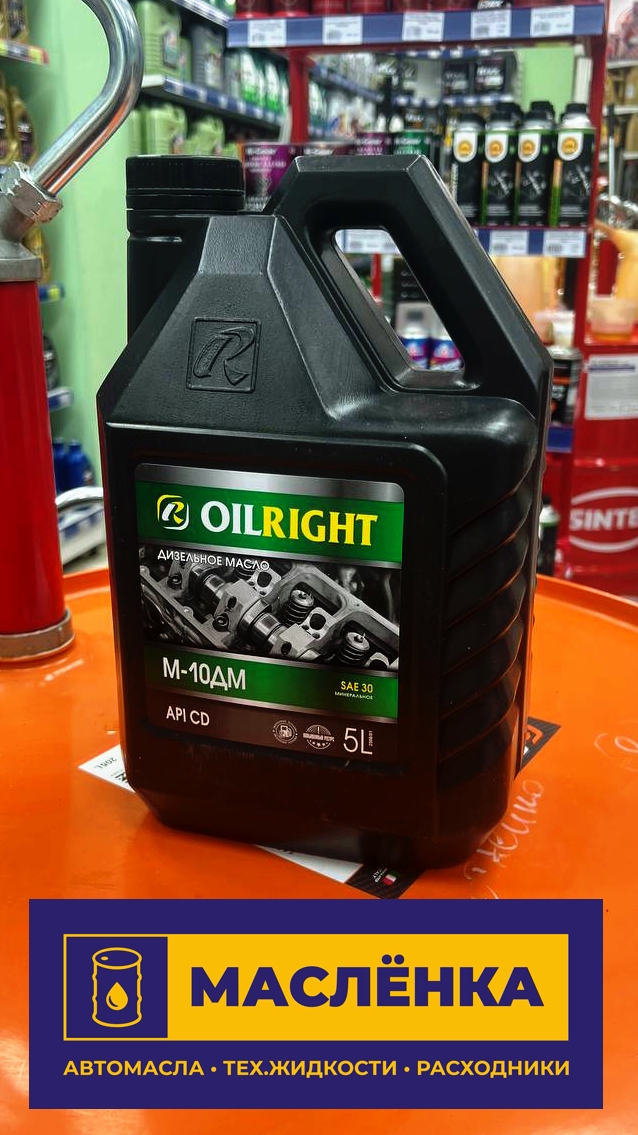 OILRIGHT М-10ДМ SAE 30 API CD 5л Масло моторное минеральное