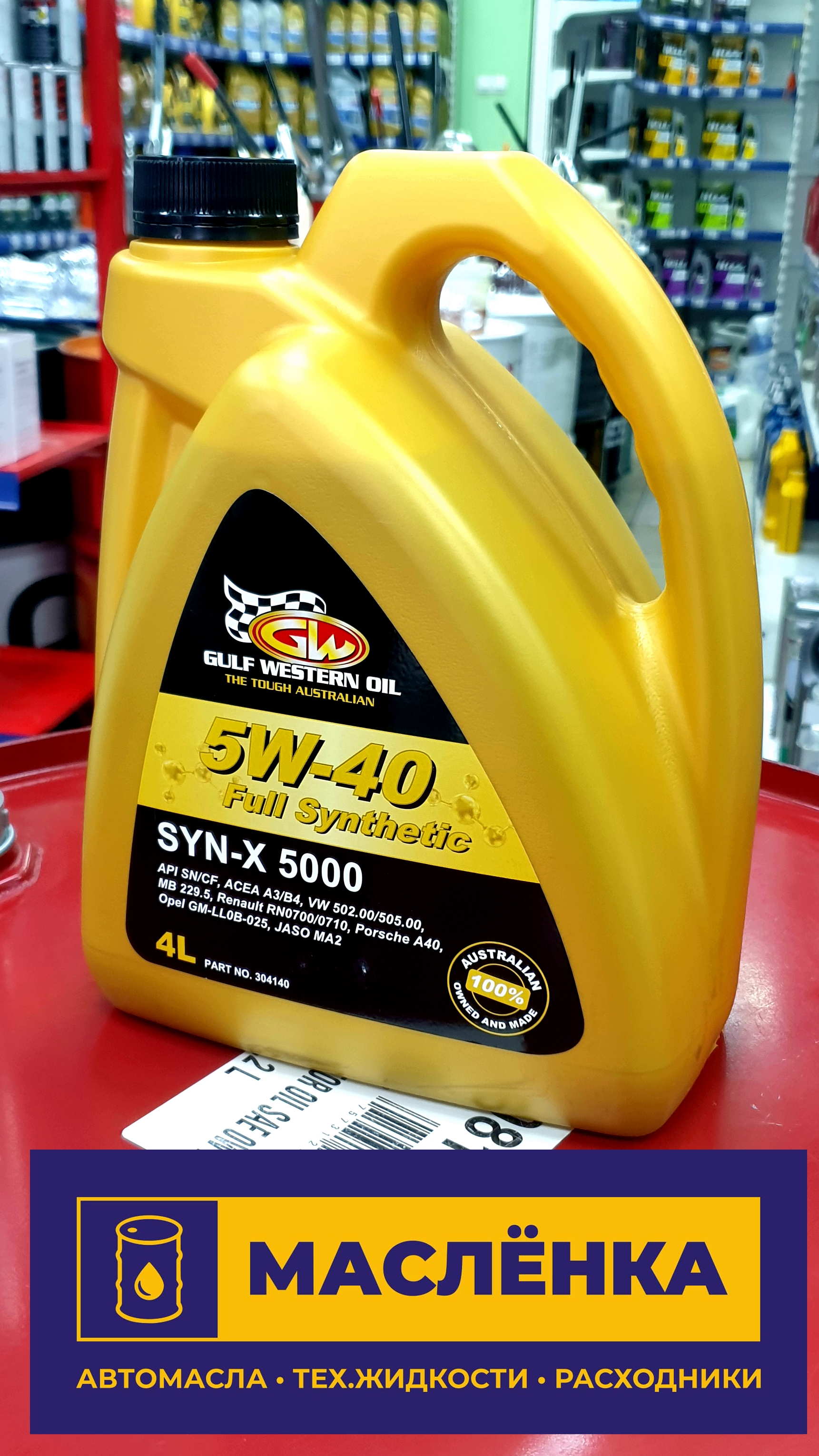 GULF SYN-X 5000 SYNTHETIC SN/CF 5W40 4л Масло моторное