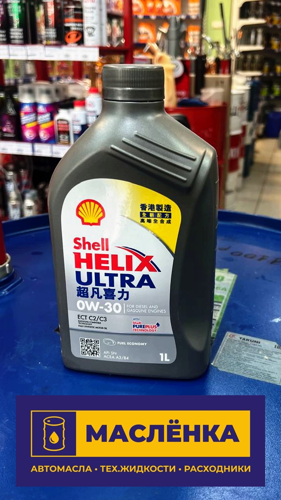 SHELL Helix ULTRA 0W-30 SP C2/C3 1л Масло моторное синтетическое