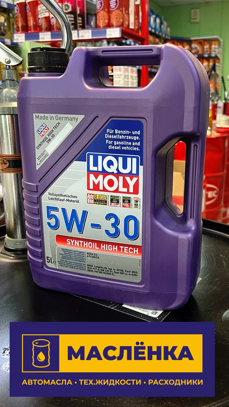 Liqui Moly Synthoil High Tech 5W-30 SM/CF C3 5л PAO-Синтетическое моторное масло 20959