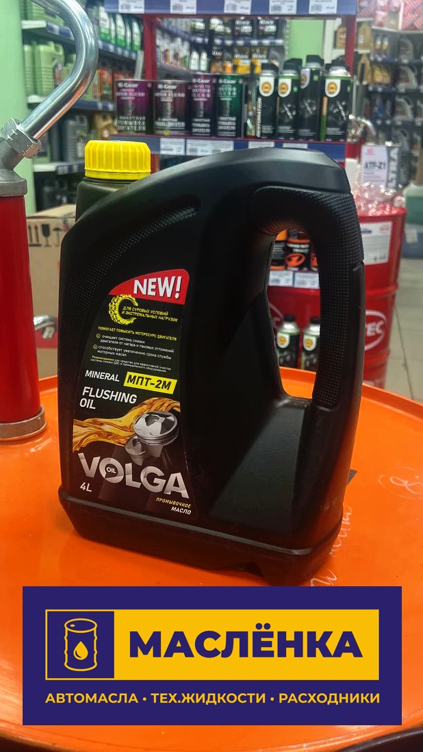 VolgaOil МПТ-2М 4л Масло промывочное