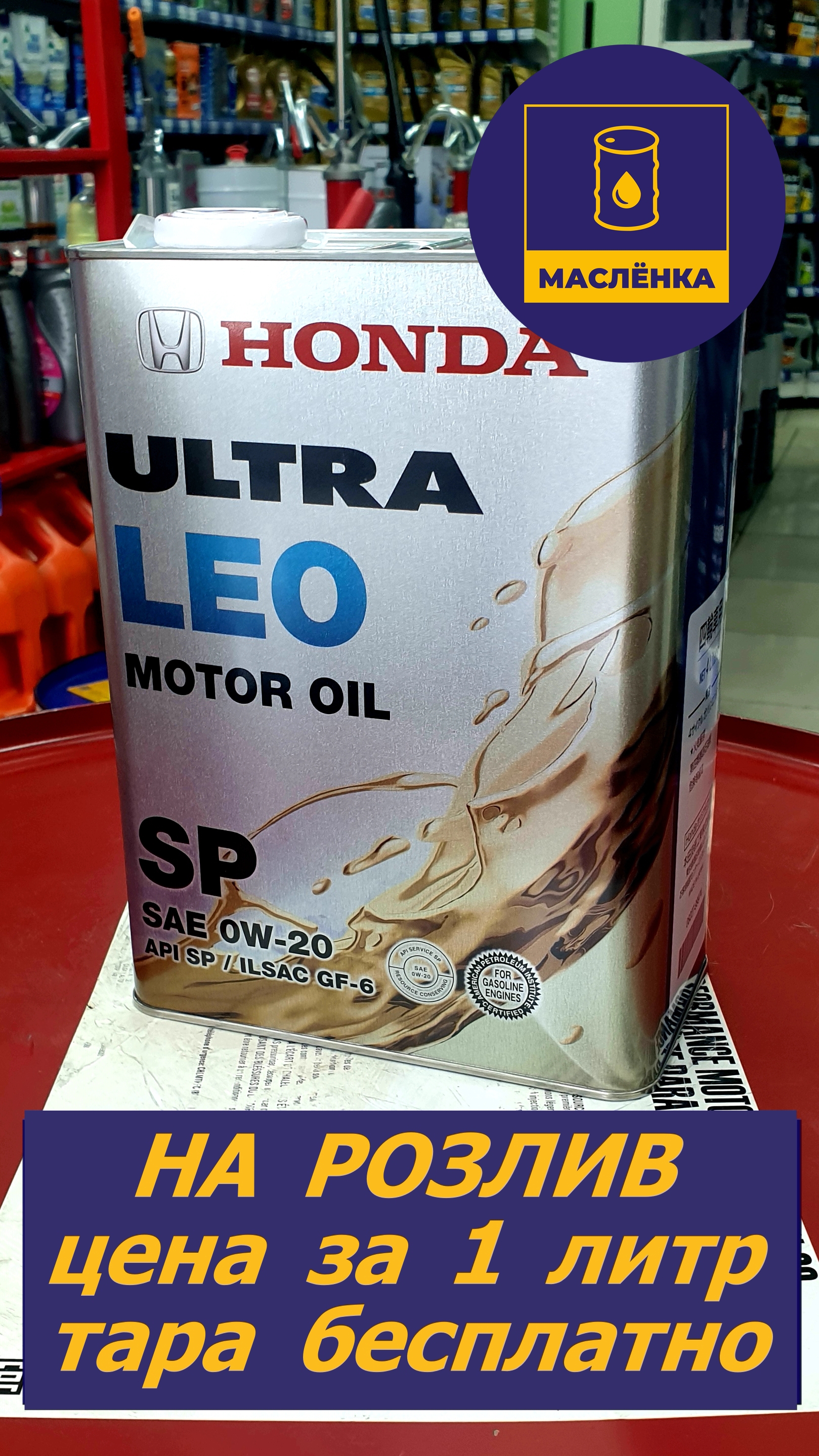HONDA ULTRA LEO 0W-20 SP/GF-6 08227-99974 Масло моторное синтетическое НА РОЗЛИВ