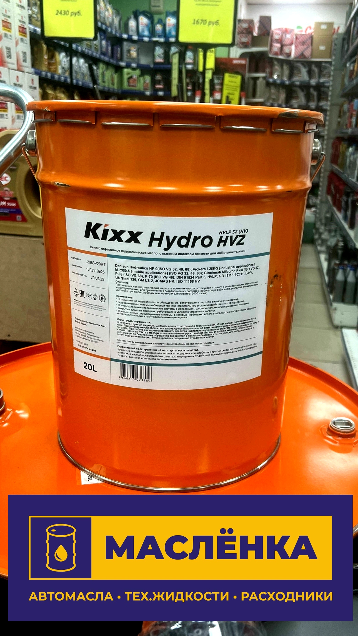 Kixx Hydro HVZ 32 (HVLP32) Масло гидравлическое универсальное 20л.