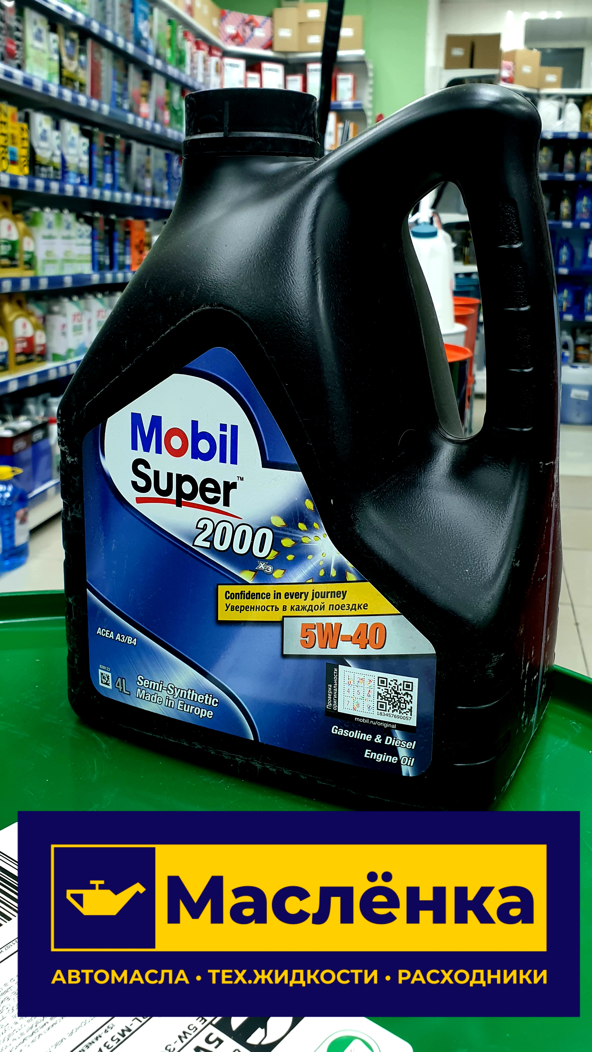 Mobil Super 2000 X3 5W-40 4л Масло моторное полусинтетическое