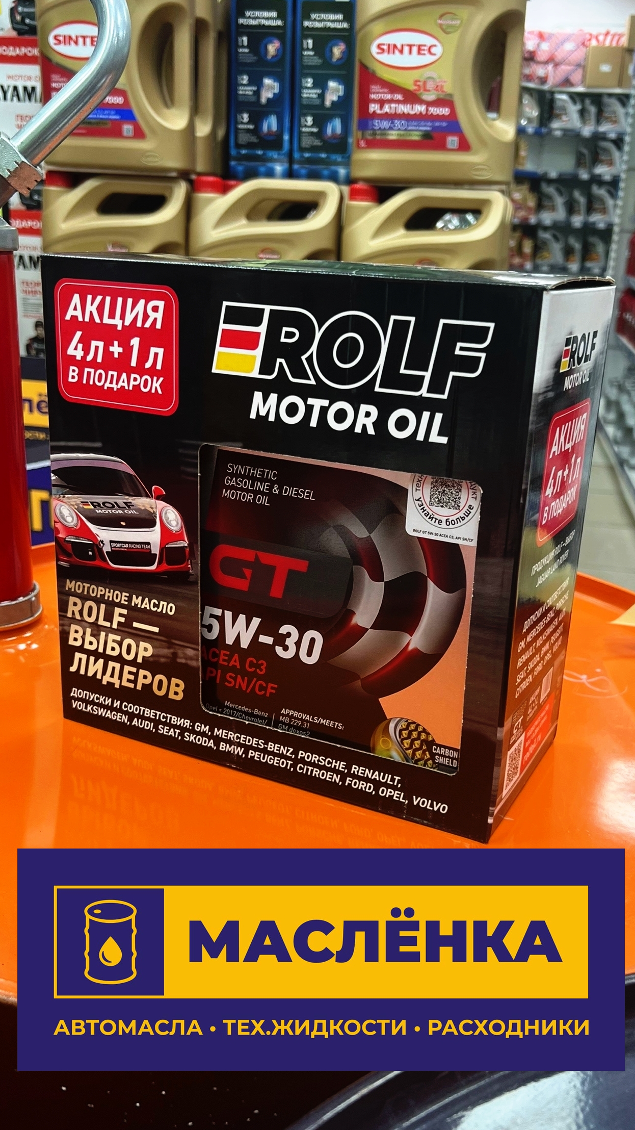 ROLF GT SAE 5W-30 SN/CF 4л Масло моторное синтетическое 5л АКЦИЯ 4+1