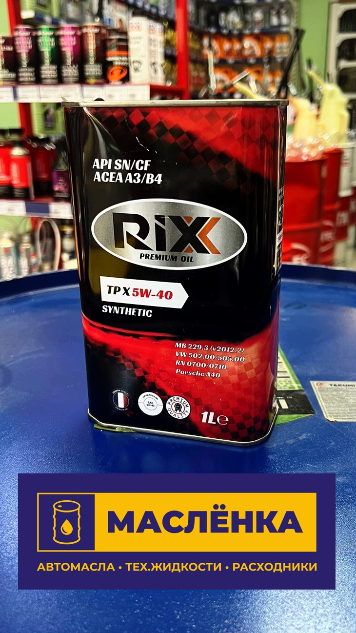 RIXX TPX 5W-40 SN/CF A3/B4 1л Масло моторное синтетическое
