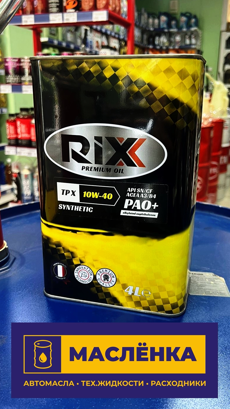 RIXX TPX 10W-40 SN/CF A3/B4 PAO+ESTER 4л Масло моторное синтетическое