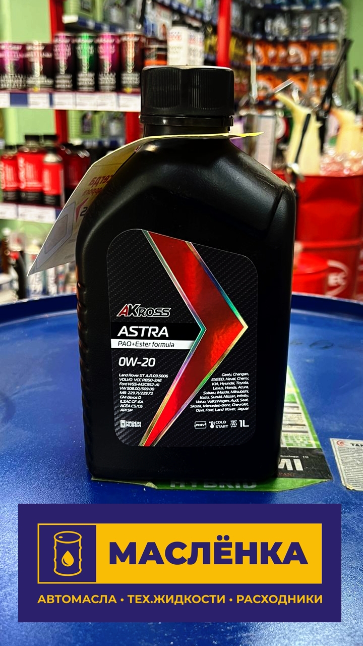 AKross Astra 0W-20 SP/GF-6A C5/C6 PAO+ESTER 1л Масло моторное синтетическое