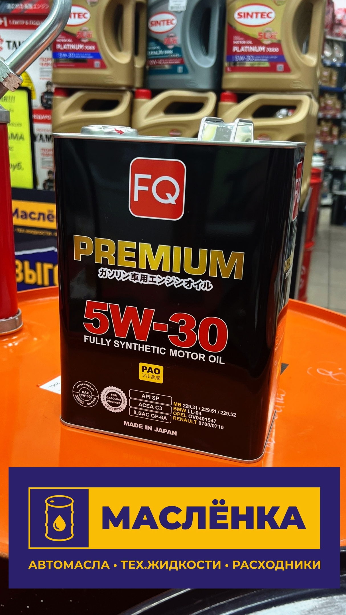 FQ PREMIUM 5W-30 SP/GF-6A C3 FULLY SYNTHETIC PAO 4л Моторное масло синтетическое