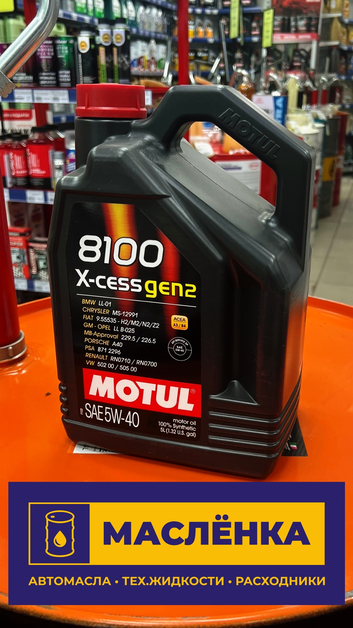 Motul 8100 X-cess GEN2 5W-40 SP A3/B4 5л Масло моторное синтетическое