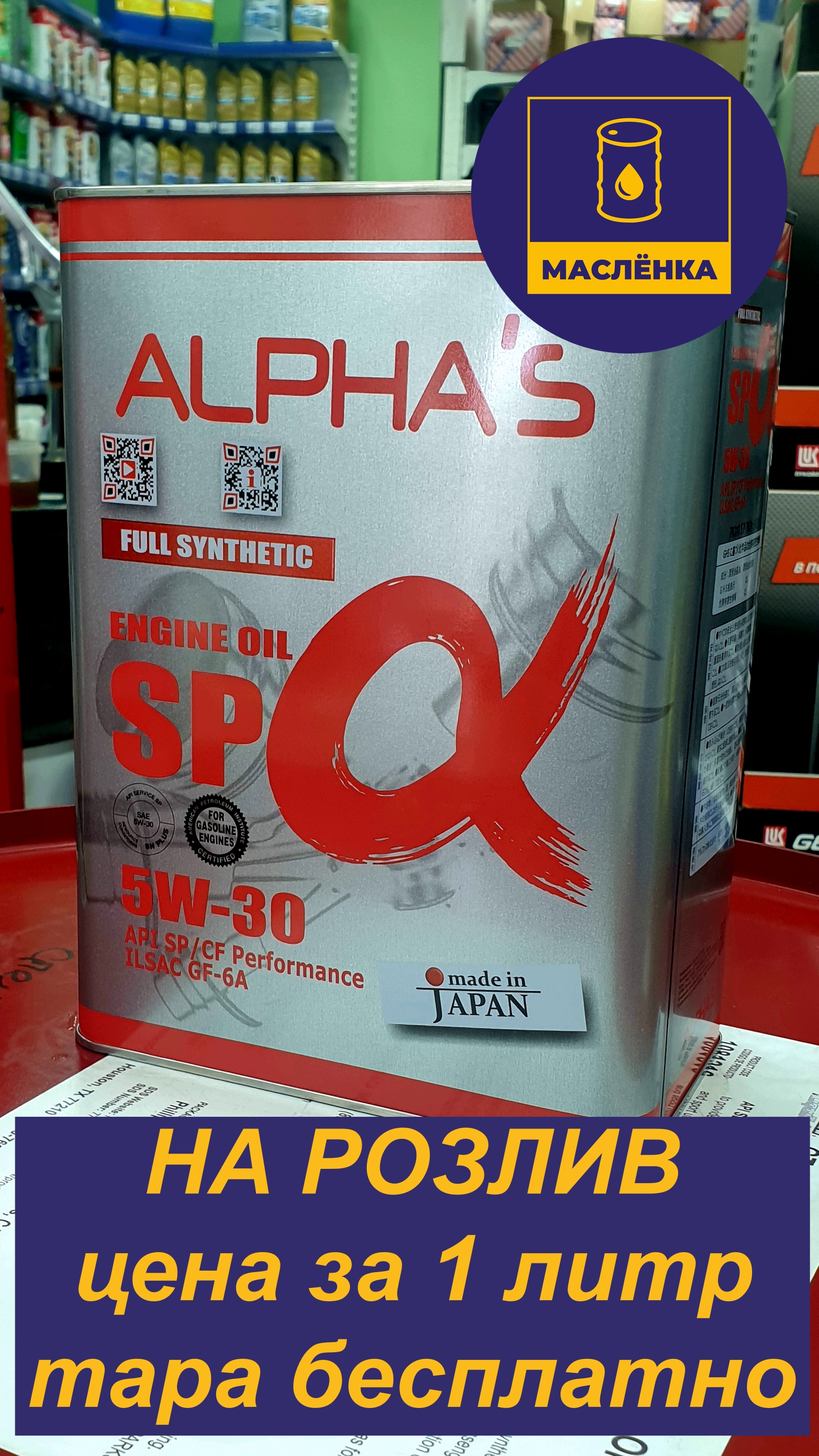 ALPHA'S 5W-30 SP/GF-6A Масло моторное синтетическое НА РОЗЛИВ