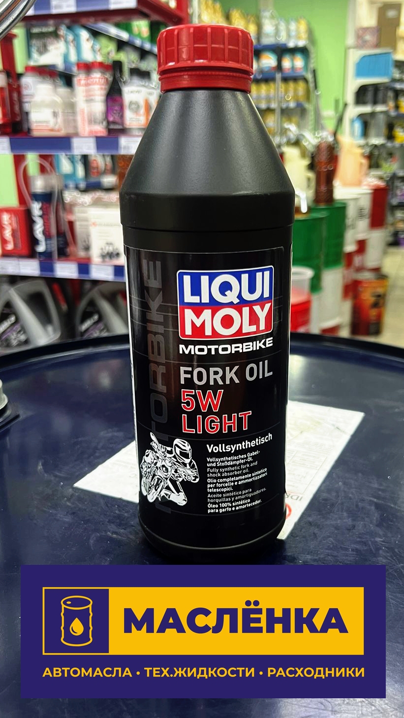 Liqui Moly Motorbike Fork Oil Light 5W 1л Масло для вилок и амортизаторов мотоциклов 2716