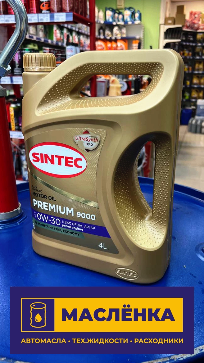 Sintec PREMIUM 9000 SAE 0W-30 API SP GF-6A  4л Масло моторное ситетическое