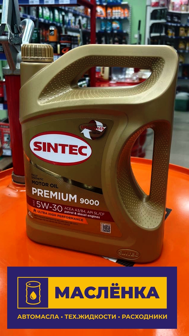 Sintec PREMIUM 9000 SAE 5W-30 API SL/CF ACEA A3/B4 4л Масло моторное ситетическое
