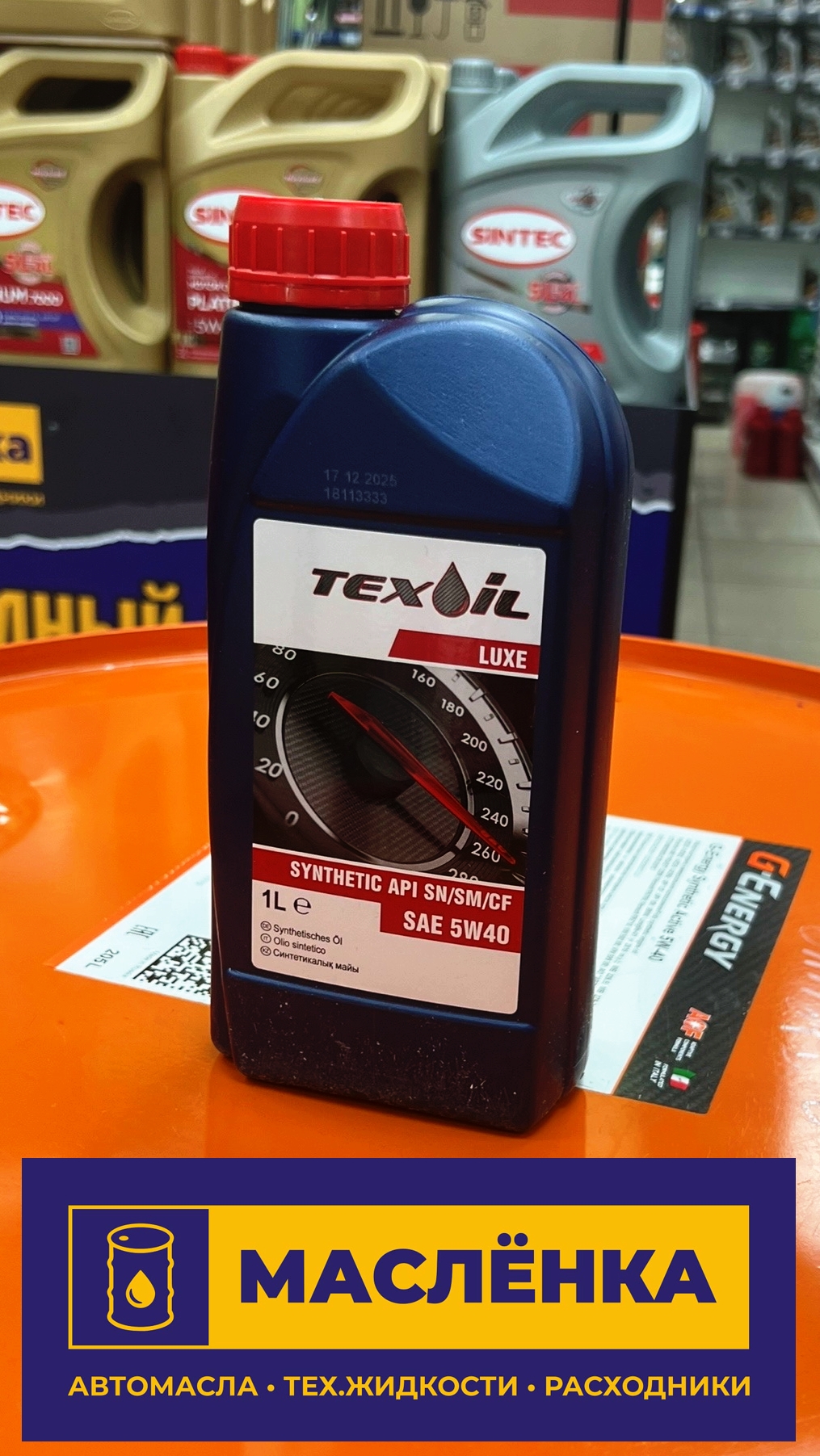 TEXOIL SAE 5W-40 API SN/SM/CF 1л Масло моторное синтетическое
