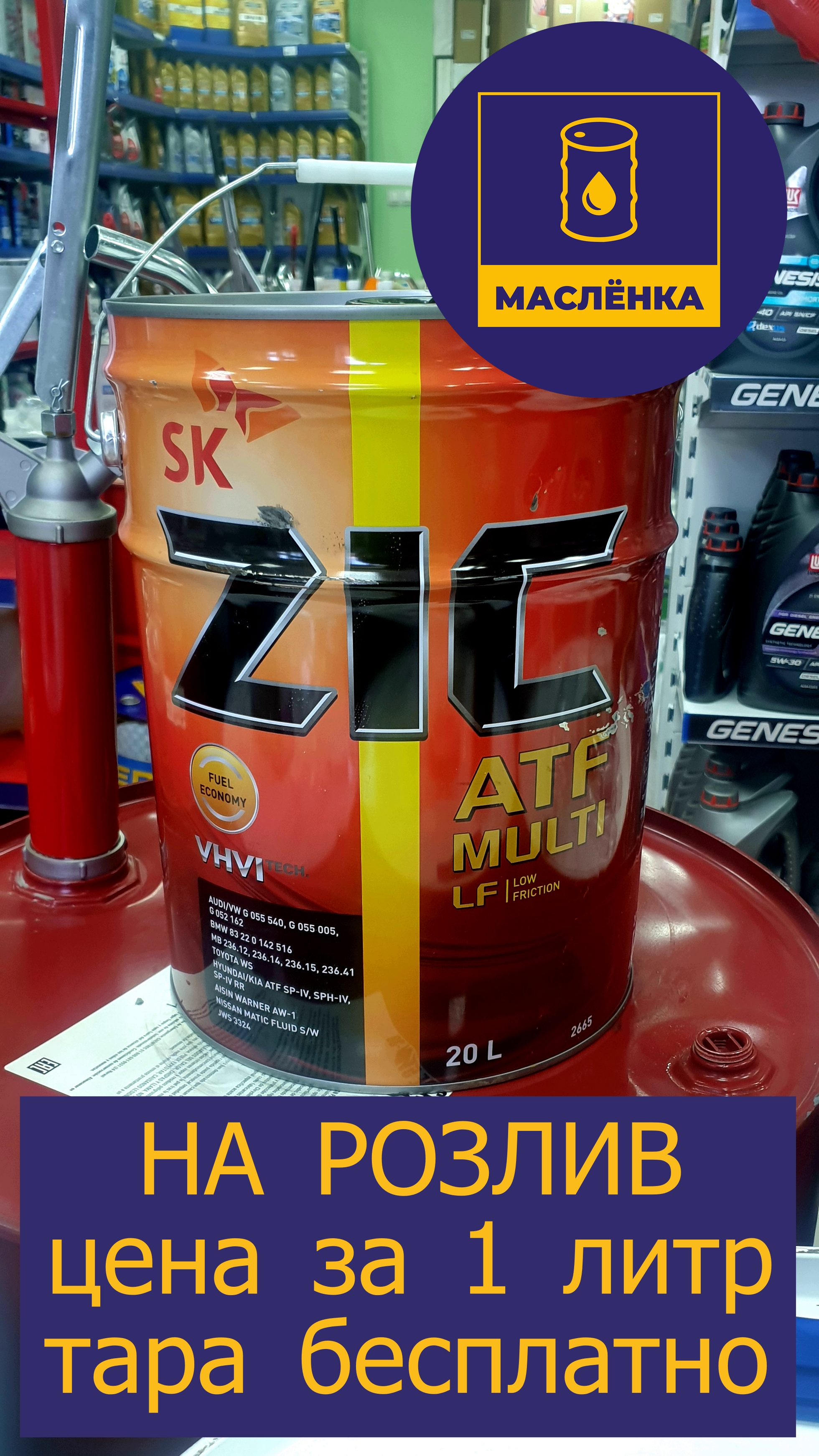 ZIC ATF Multi LF (TOYOTA WS) Масло трансмиссионное синтетика НА РОЗЛИВ
