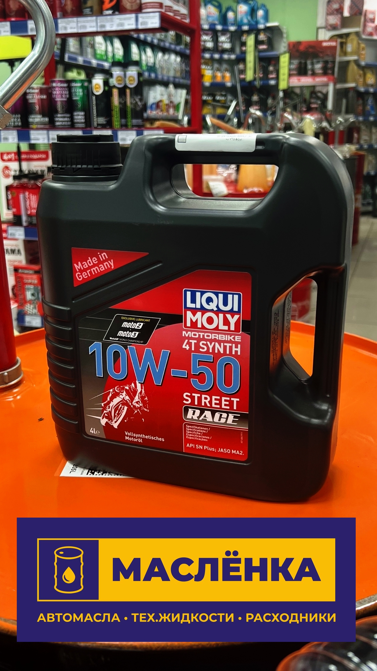 LIQUI MOLY Motorbike Street Race 4T Synth 10W-50 SN MA2 4л Синтетическое масло для мотоциклов 1686