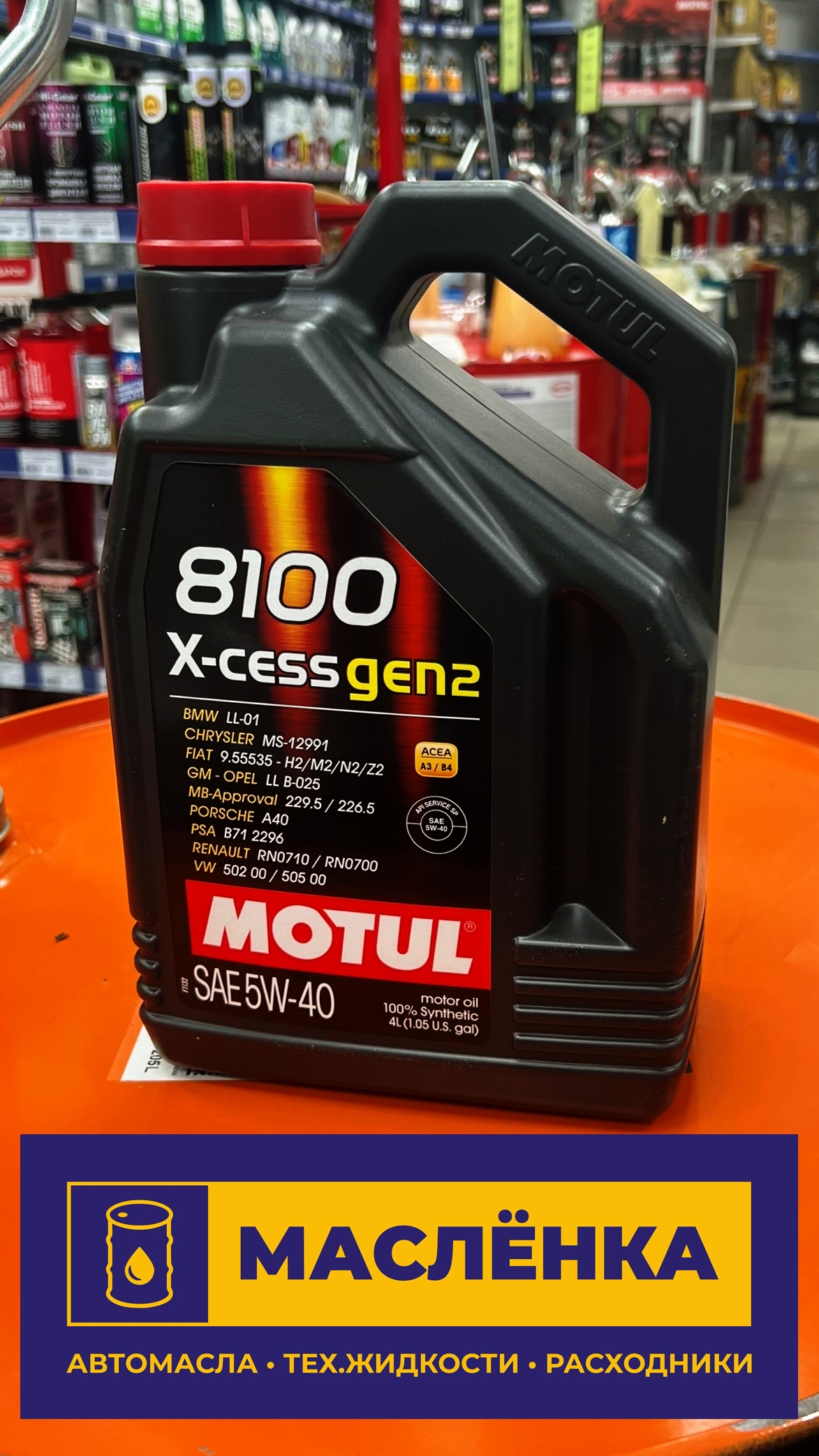 Motul 8100 X-cess GEN2 5W-40 SP A3/B4 4л Масло моторное синтетическое