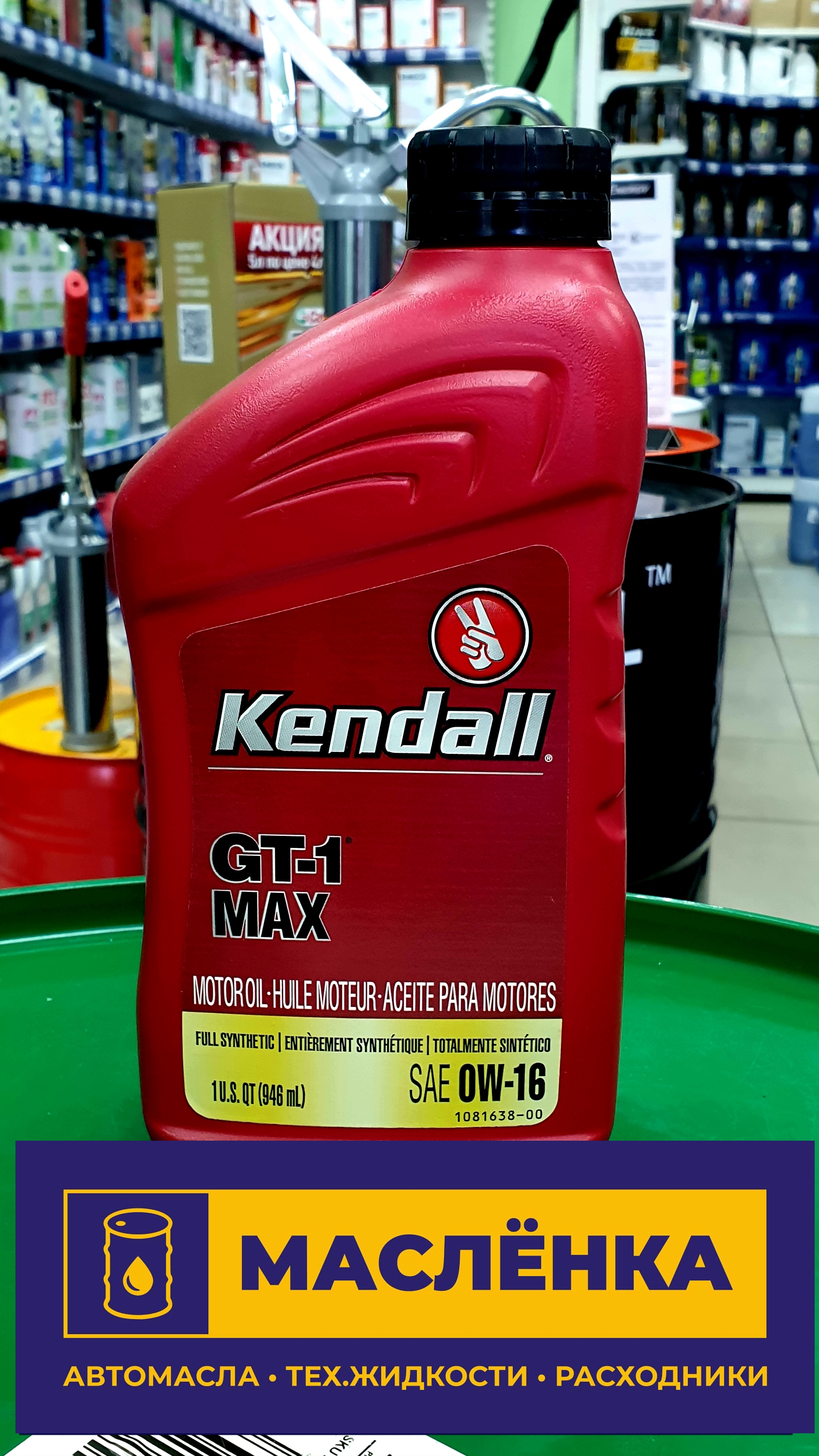 KENDALL GT-1 MAX MO (Ti) 0W-16 SN Plus Синтетическое моторное масло 0.946л