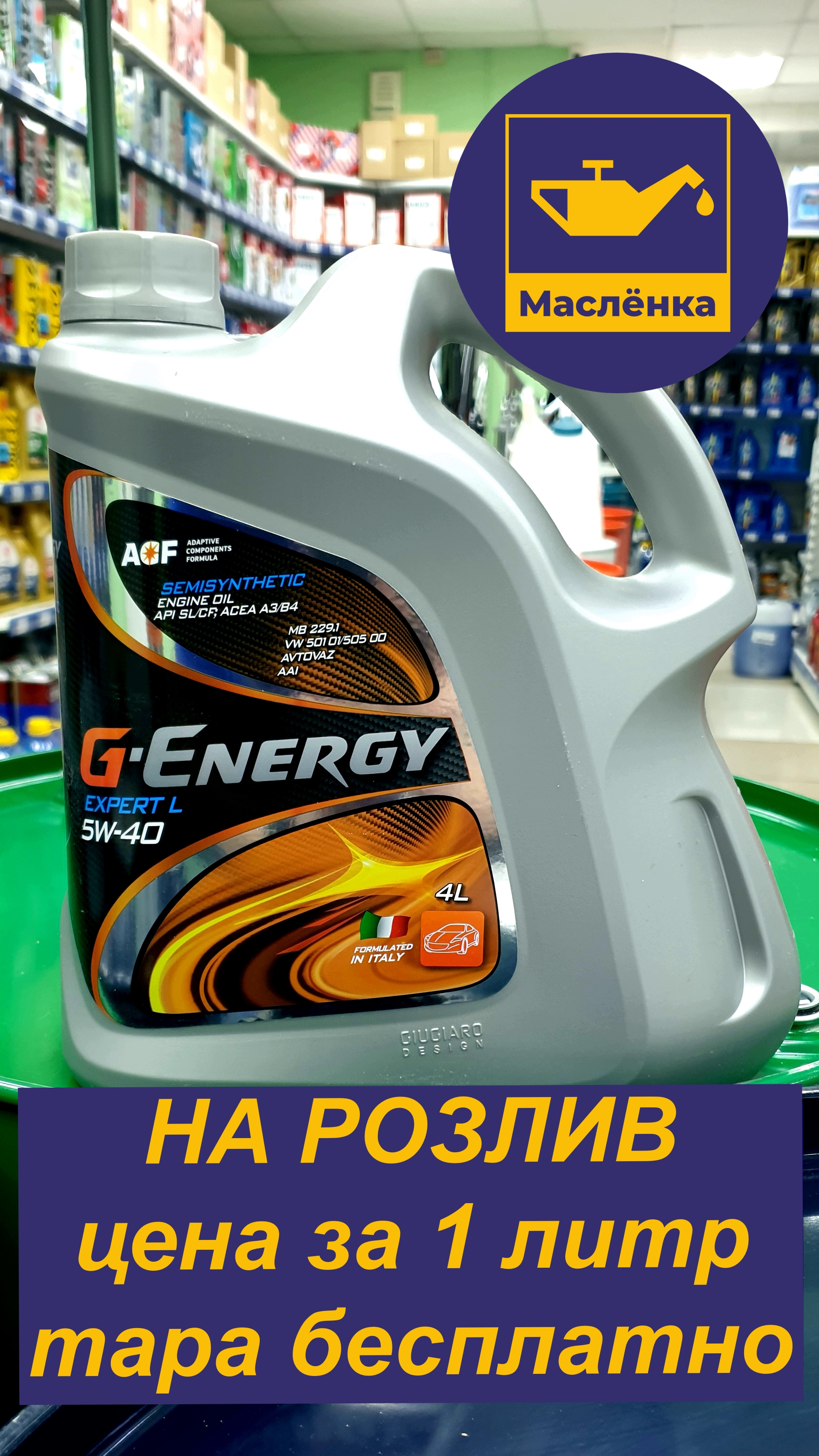 G-Energy Expert L 5W-40 Масло моторное полусинтетическое НА РОЗЛИВ
