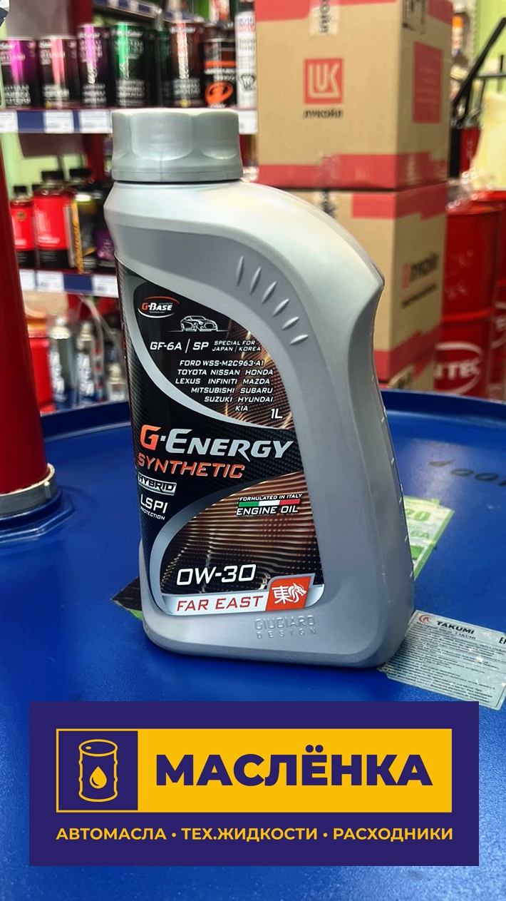 G-Energy Synthetic Far East 0W-30 1л Масло моторное синтетическое