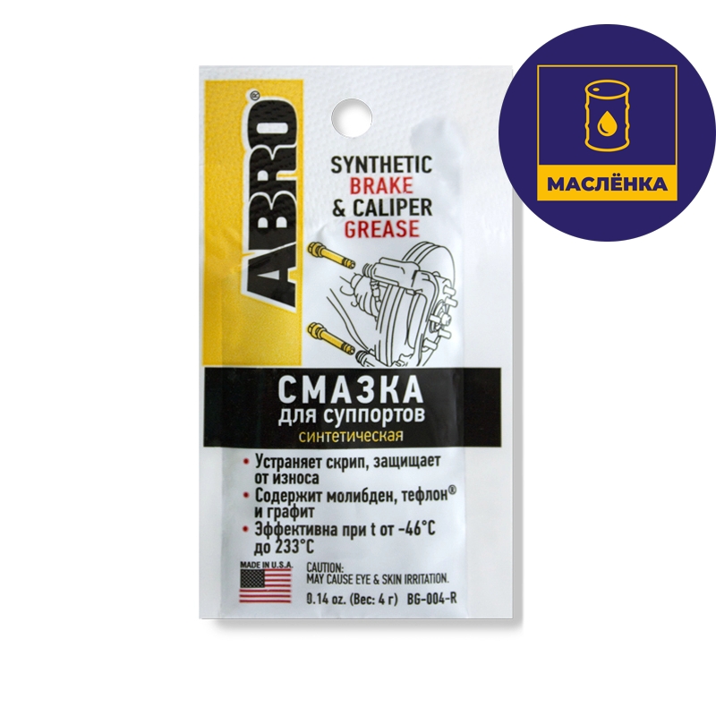 Смазка для суппортов синтетическая 4г ABRO BG-004-R