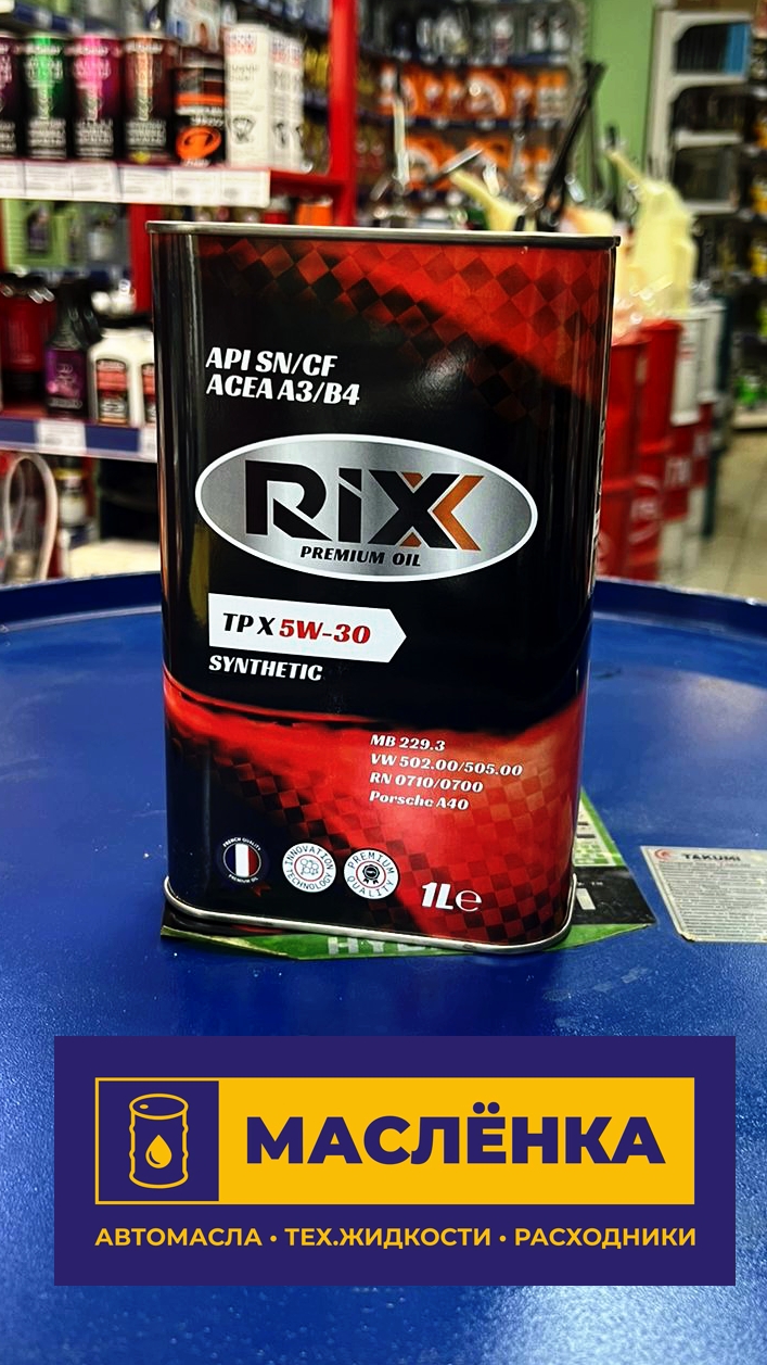 RIXX TPX 5W-30 SN/CF A3/B4 1л Масло моторное синтетическое
