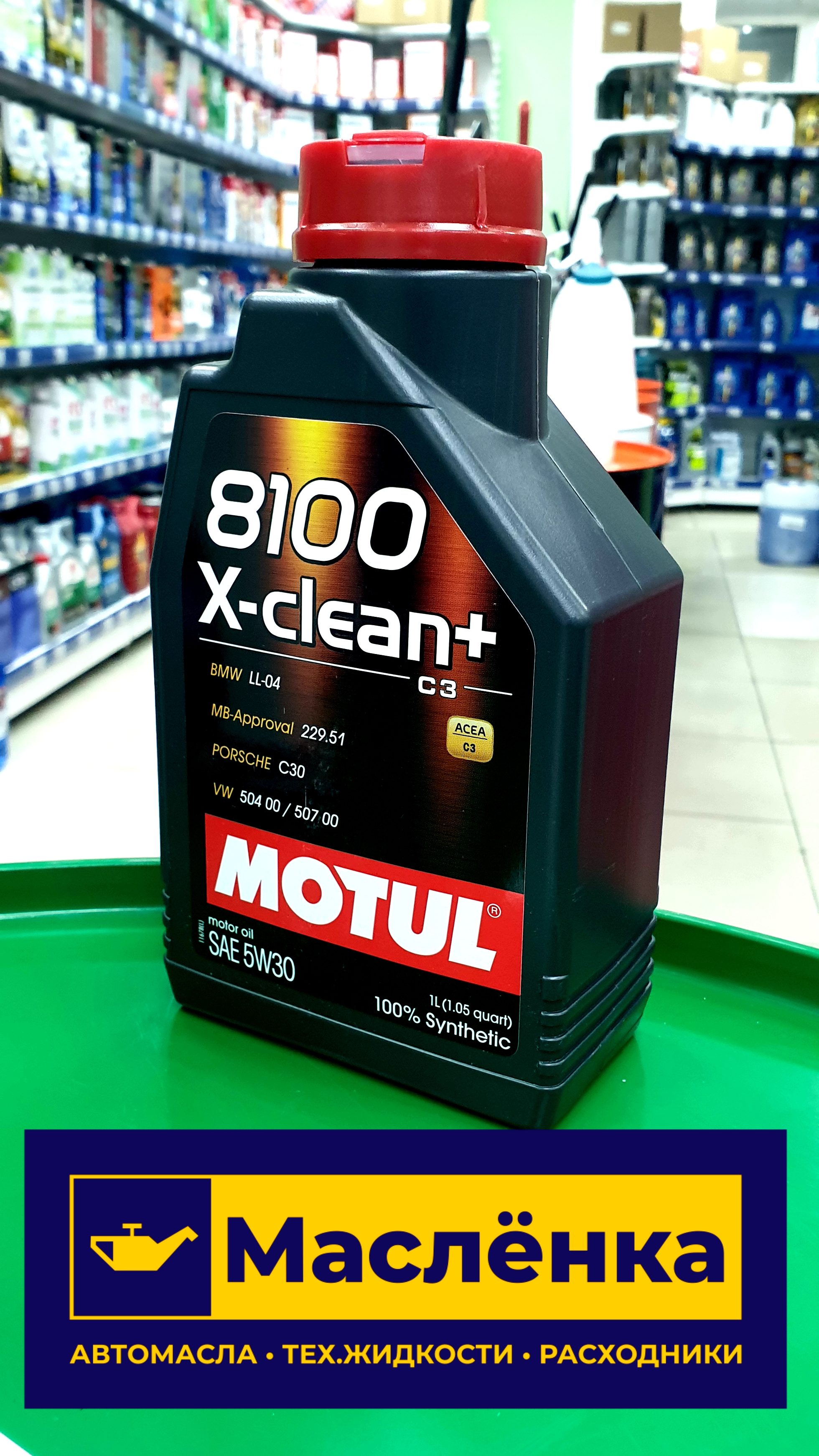 MOTUL 8100 X-clean+ 5W-30 1л Масло моторное синтетическое