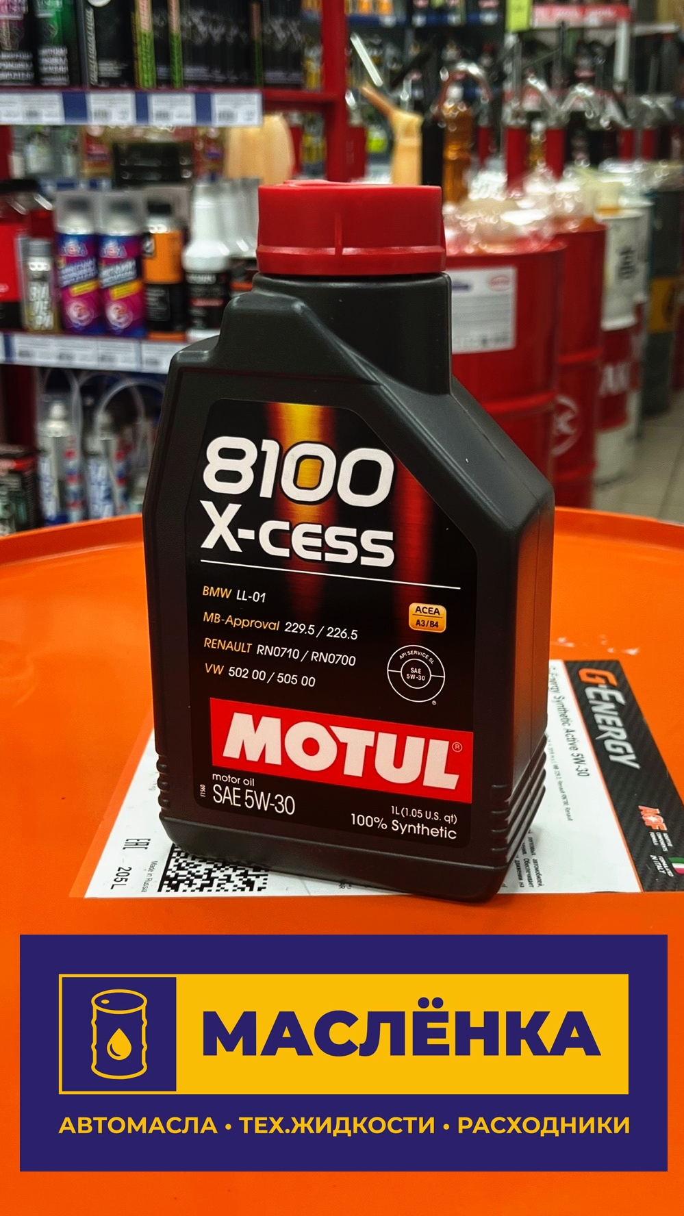 Motul 8100 X-cess 5W-30 SL A3/B4 1л Масло моторное синтетическое
