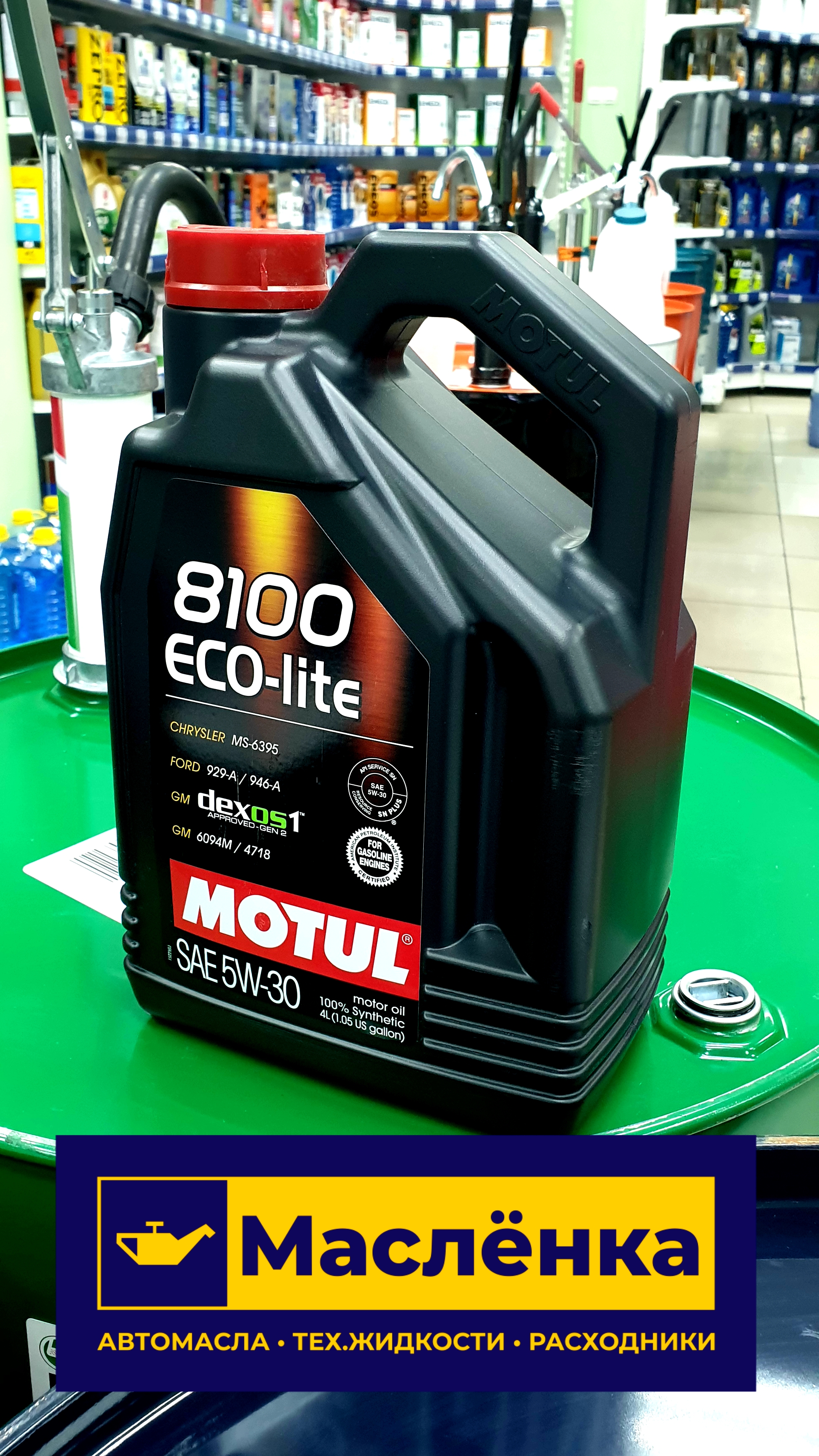 Motul 8100 ECO-lite 5W-30 4л Масло моторное